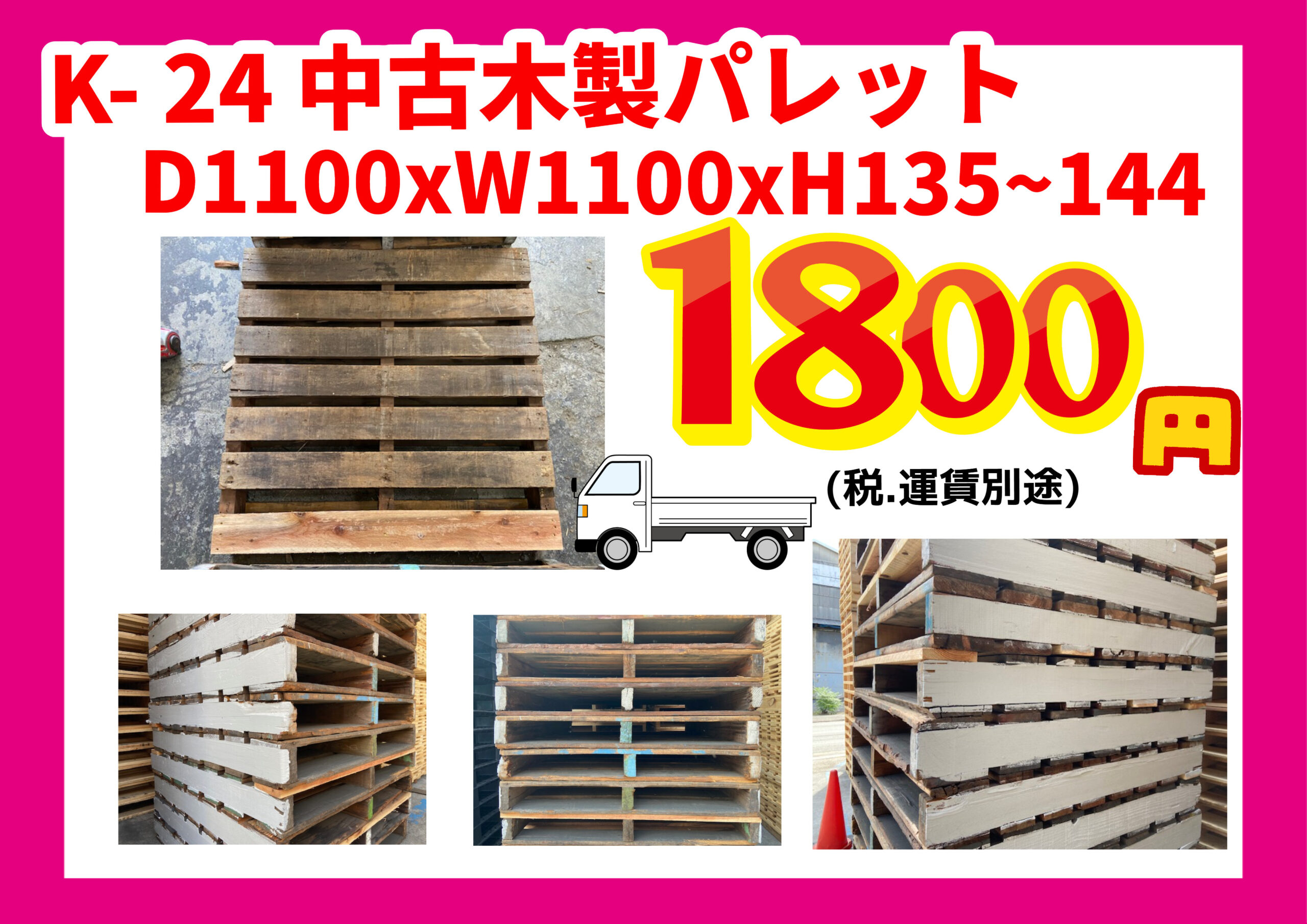 中古パレット プラスチックパレット 中古/新品・木製パレット、メッシュ