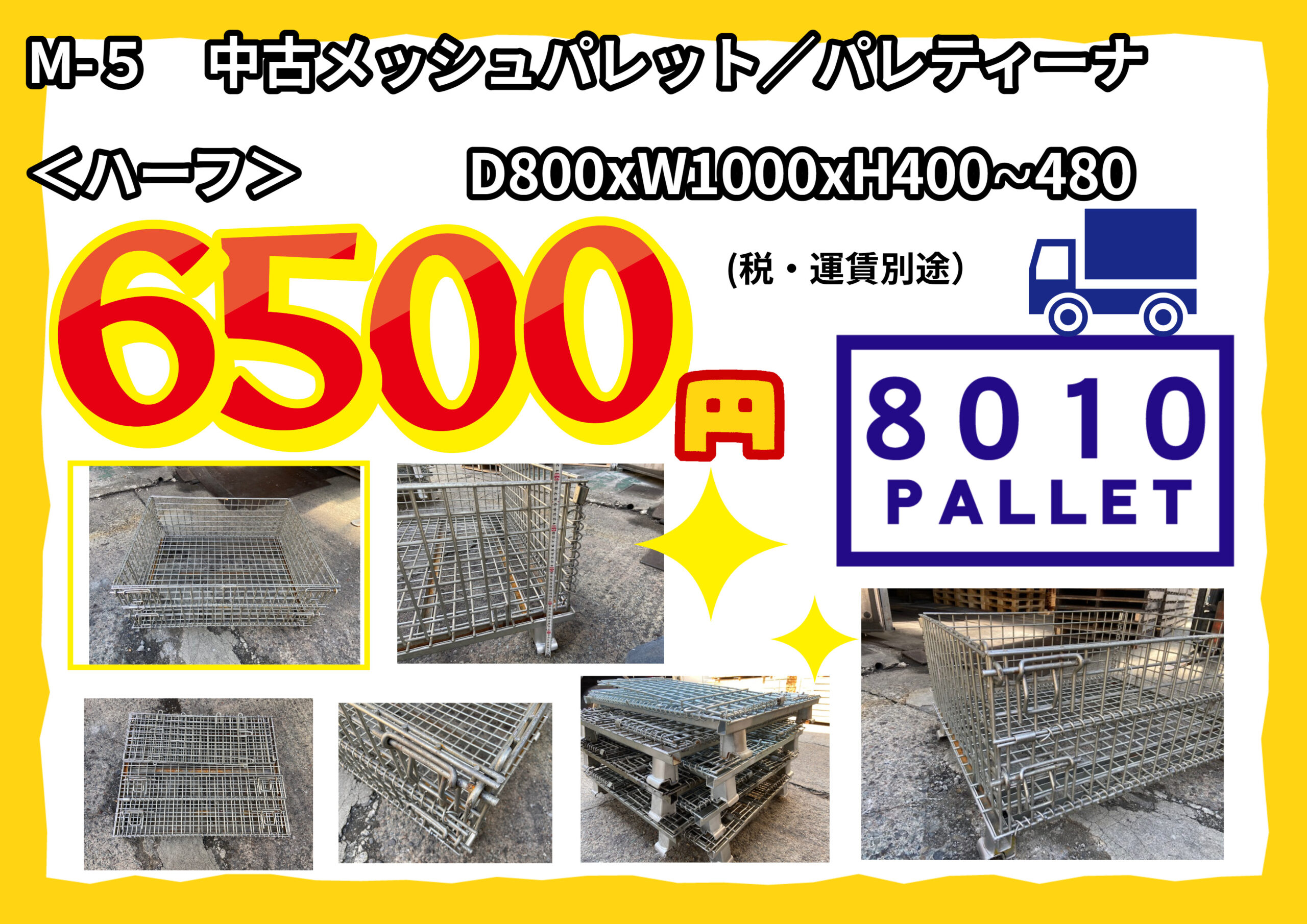 中古パレット 新品】冷凍倉庫用パレット 中古/新品・木製パレット、メッシュ