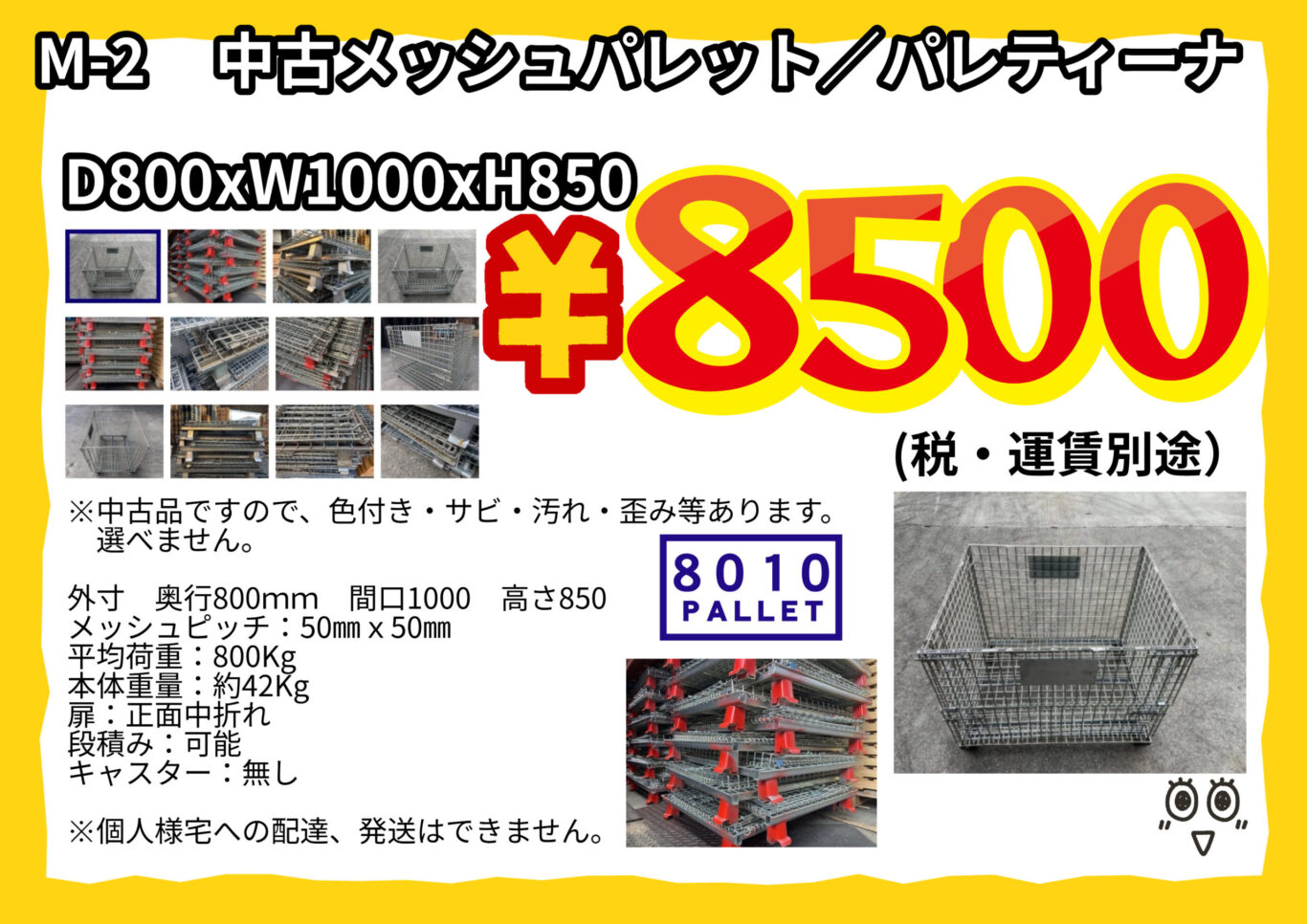 ブログ | 中古パレット買取・販売｜株式会社8010
