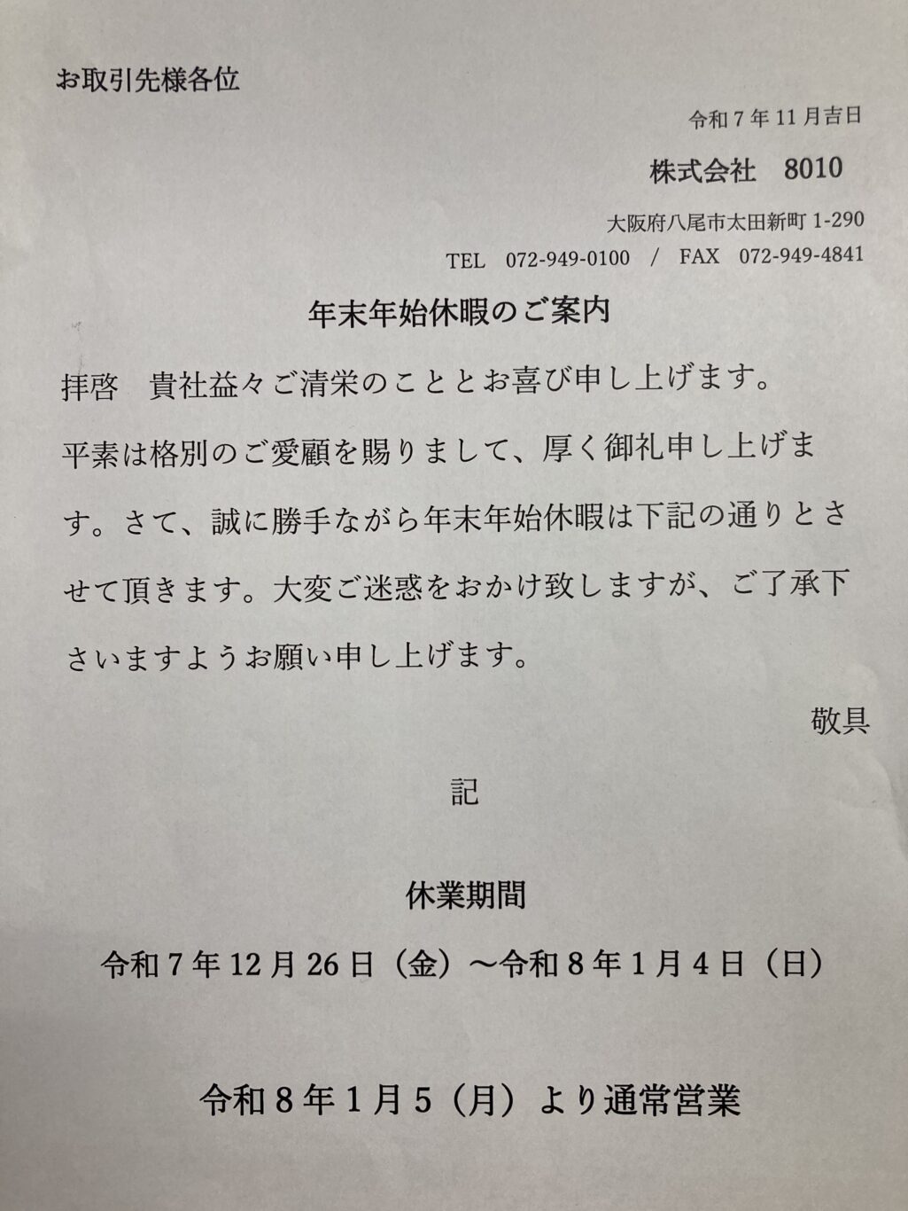 年末年始休暇のご案内＞ 12/26（金）～ 1/4（日）までです。 ※ 1/5（月